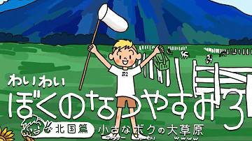 ぼくのなつやすみ ぼくなつ レトロゲーム ぼくのなつやすみ3 ついに感動のエンディング 31日目