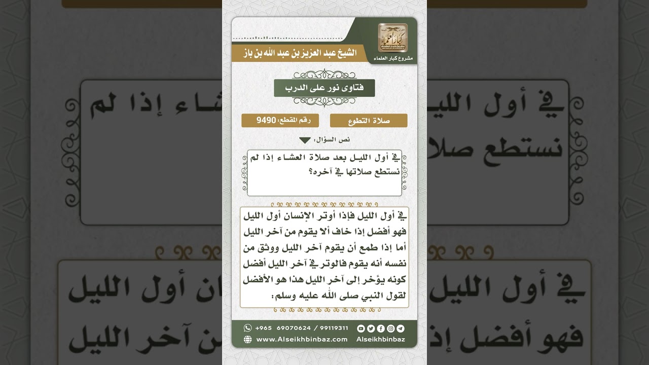 9490 -  وقت صلاة الضحى وأفضل صلاة الليل ومنهج أهل السنة في إثبات الأسماء والصفات -  نور على الدرب