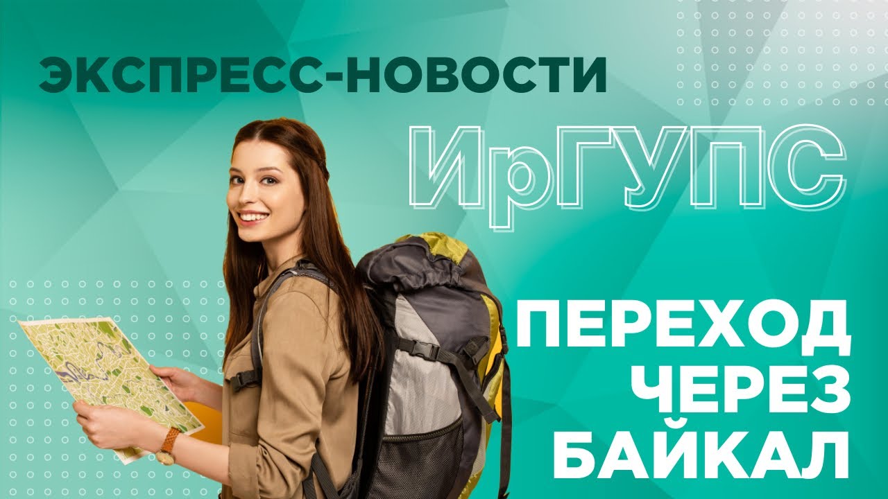 Переход через Байкал - YouTube