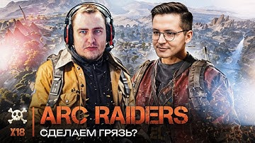 Грязная игра от Рекрента и Ламыча!