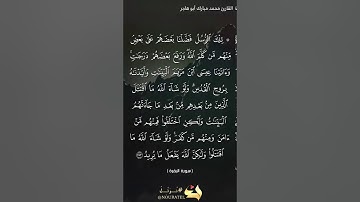 القارئ محمد مبارك البقرة من 253 حتى 256 مشروع ختم سورة البقرة صفحة بصفحة