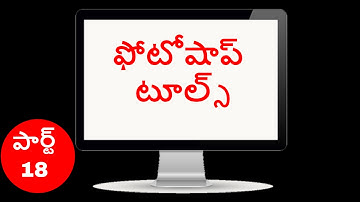 Photoshop Telugu Tutorials | Adobe Photoshop part 18 About Tools