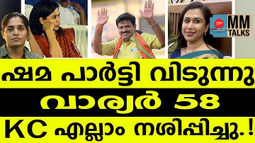 കോൺഗ്രസ് കാരെല്ലാം  BJP ലേക്ക് | MMTALKS | KERALA CONGRESS| KSHAMAMUHAMMED | KPCC | UDF | BJP