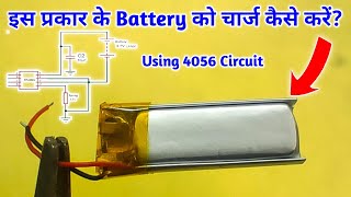 How to charge mini Lion Battery | Mini Li-on Battery को कैसे चार्ज करें?