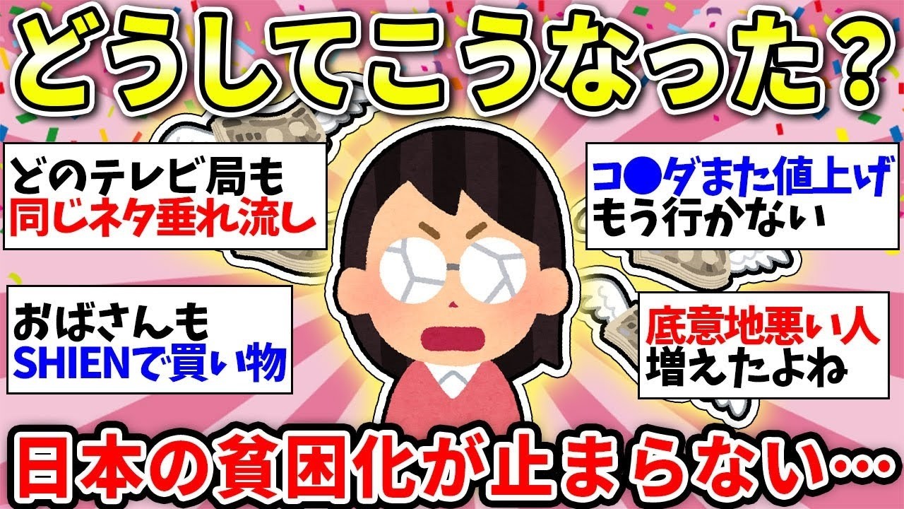 【止まらぬ貧困化】この国も落ちてしまった…日本が貧しくなったなと思ったこと【ガルちゃん雑談】