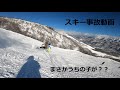 『スキー事故』【栂池高原スキー場】2021.12.31-2022.1.3 Ｐａｒｔ2  大クラッシュ