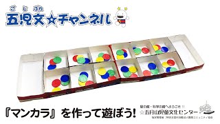 マンカラの手作りアイデア。廃材で作れる知育玩具