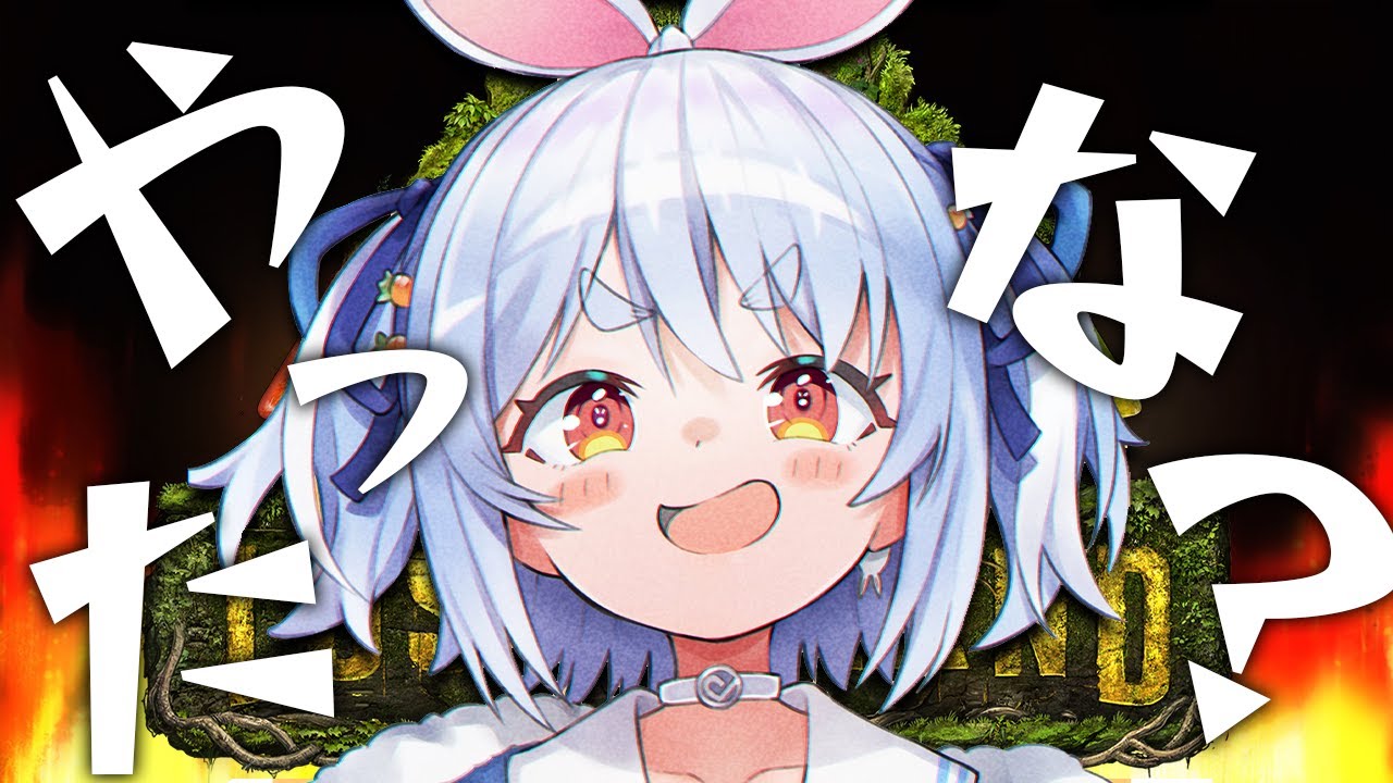 【ARK】やられたらやり返す、倍返しだ！！！ぺこ！【ホロライブ/兎田ぺこら】