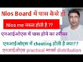 nios October 2024 रिजल्ट घोषित.nios result declared.nios october result आ गया.nios result कैसे देखे?