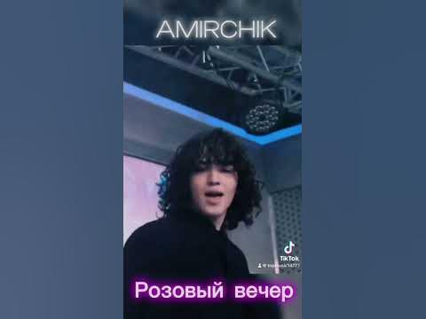 Amirchik - Розовый вечер #amirchik #music #applemusic #tiktok #bass # ...