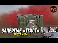 Открываю Запертые ТВИСТ контейнеры в Tanks Blitz | 2ая часть 12-2025 | D_W_S