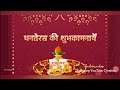 Happy Dhanteras |धनतेरस status | शुभ धनतेरस |Dhanteras status for whatsapp |dhanteras 2018 |