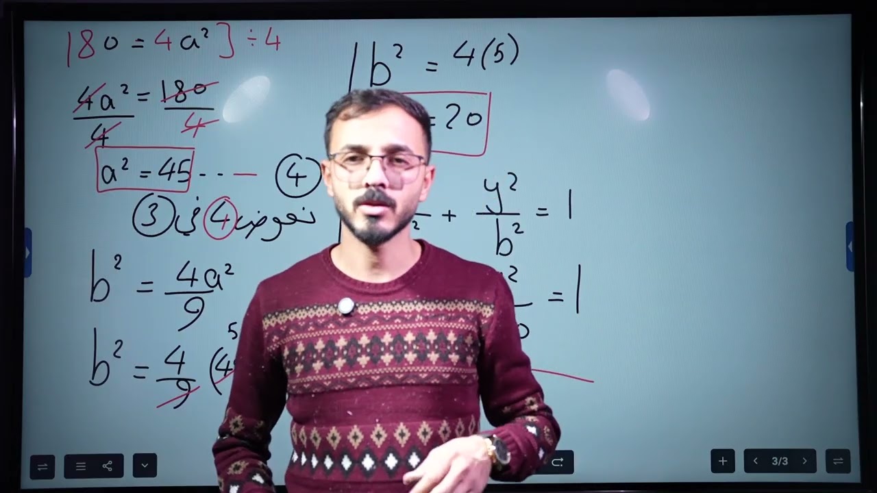 الفصل الثاني | القطوع المخروطية | اسئلة اضافية