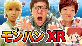 HIKAKIN & はじめしゃちょー & 赤髪のとも & SEIKIN がモンハン エクスプロアに挑戦！Google Play GAME WEEK