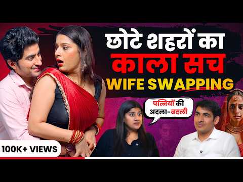 The Dark Reality of Wife Swapping in India | Wife Swapping Exposed | Shocking Cases & Affairs🤯