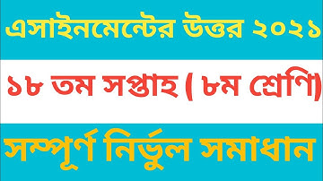 Class 8 Math Assignment 2021||৮ম শ্রেণির গণিত এসাইনমেন্ট ২০২১||Class 8 assignment 18th week