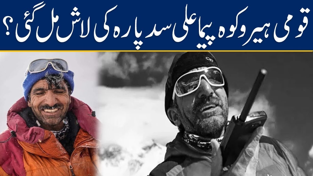 Legendary Mountain Climber Ali Sadpara's Body Found