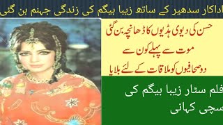 Bahut Afsos Naak story Adakar Sudhir aur Zeba Begam ki...