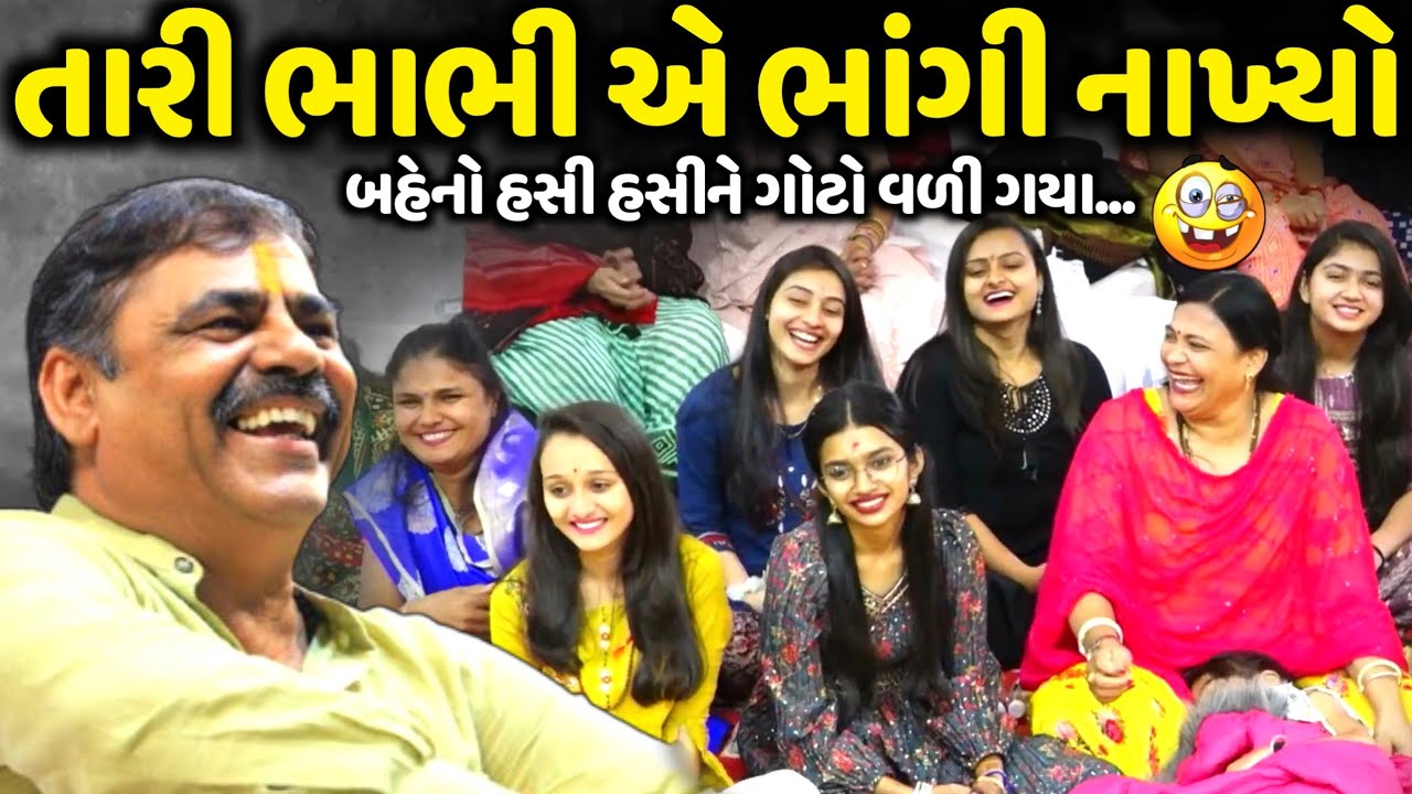 તારી ભાભી એ ભાંગી નાખ્યો | Mayabhai Ahir | new comedy jokes 2026 | Aapnu Loksahitya