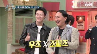 Download Lagu [예고] (경) NEW 도레미 영케이의 등장 (축)🍀 그리고 음원차트 역즈행의 즈인공들 우즈 X 조째즈까지🎤#놀라운토요일 | amazingsaturday EP.407 MP3