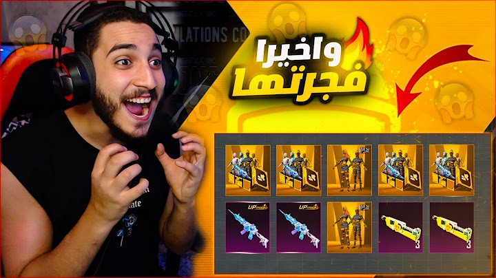 اخيرا شحنت شدات وفجرت صناديق المومياء الناريه الجديده في ببجي موبايل ! امفور ثلجي جديد 🔥😱