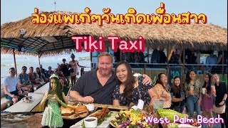 Tiki Taxi in Boynton Beach, Florida/Girlfriend's Birthday Ep.22
