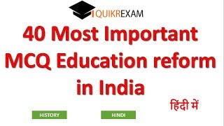 40 Most Important MCQ Education reform in India || Indian History MCQ || Hindi || Quikr Exam