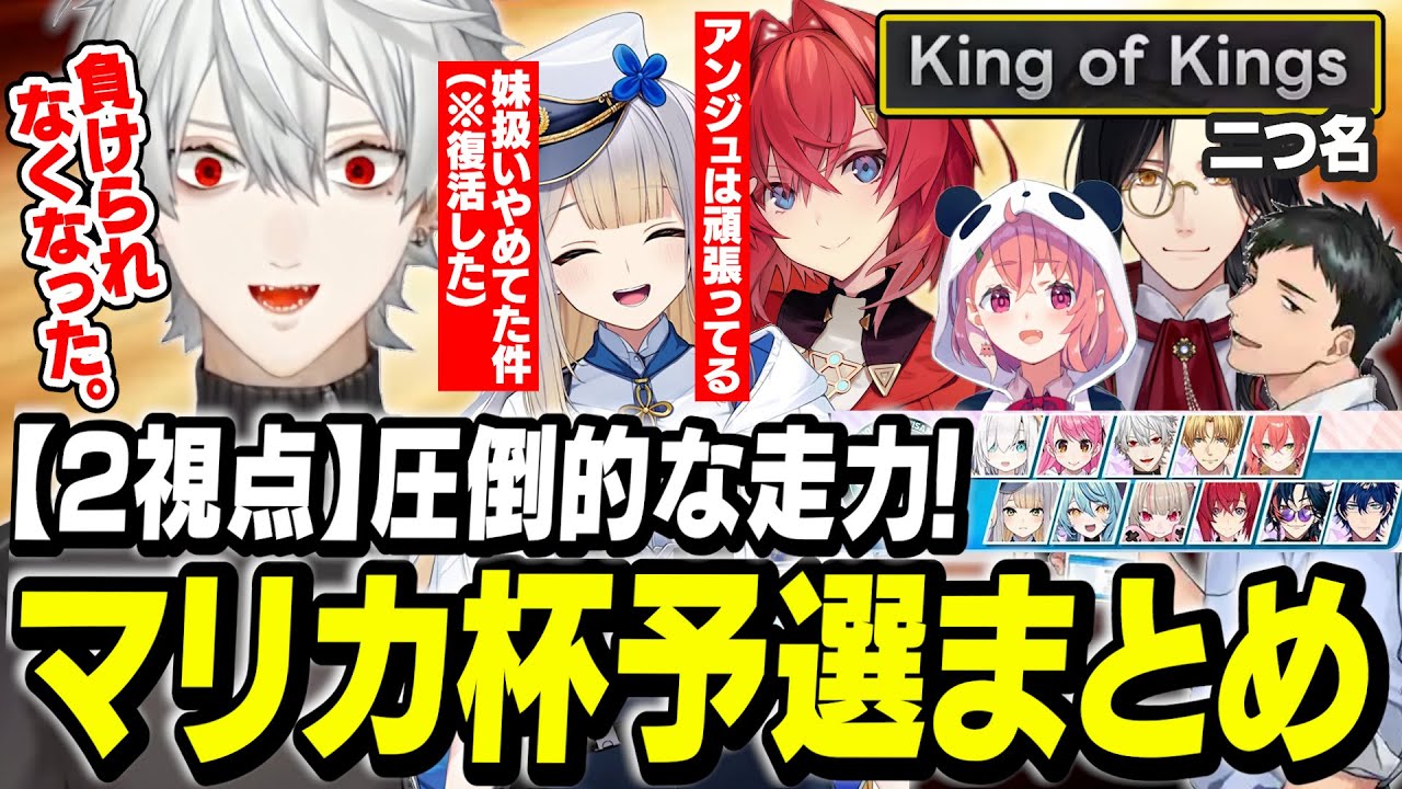 【予選2視点まとめ】シェリンの考えた二つ名で負けられない戦いとなった葛葉、圧倒的な走力で他を圧倒する【にじさんじ/切り抜き/葛葉/シェリン/笹木咲/社築/栞葉るり/アンジュ・カトリーナ/マリカ杯】