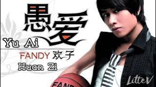 愚爱 Yu Ai – 欢子 Huan Zi (Lirik terjemahan IND)