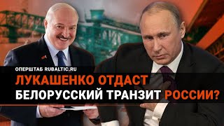 Лукашенко ЖЕСТКО ответил Прибалтике: «Стреляйте себе в голову – транзит заберет Россия!»