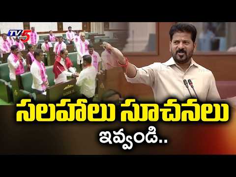 సలహాలు సూచనలు ఇవ్వండి...CM Revannth Reddy To BRS Leaders | Musi Project | TV5 - TV5NEWS
