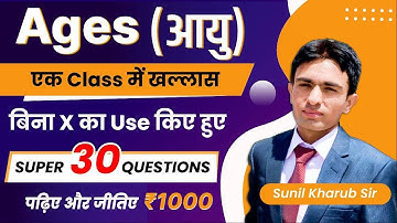Age Problems Tricks and Shortcuts By Sunil Kharub  || Hssc cet MATHS || Maths for cet exam Haryana