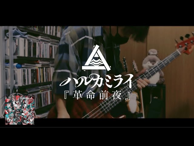 ハルカミライ 2017.12.22 渋谷club QUATTROより - YouTube