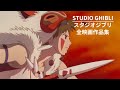 Studio Ghibli Collection🌿All movie scenes/original piano music🌿Piano BGM (sleep/work/study/relax)