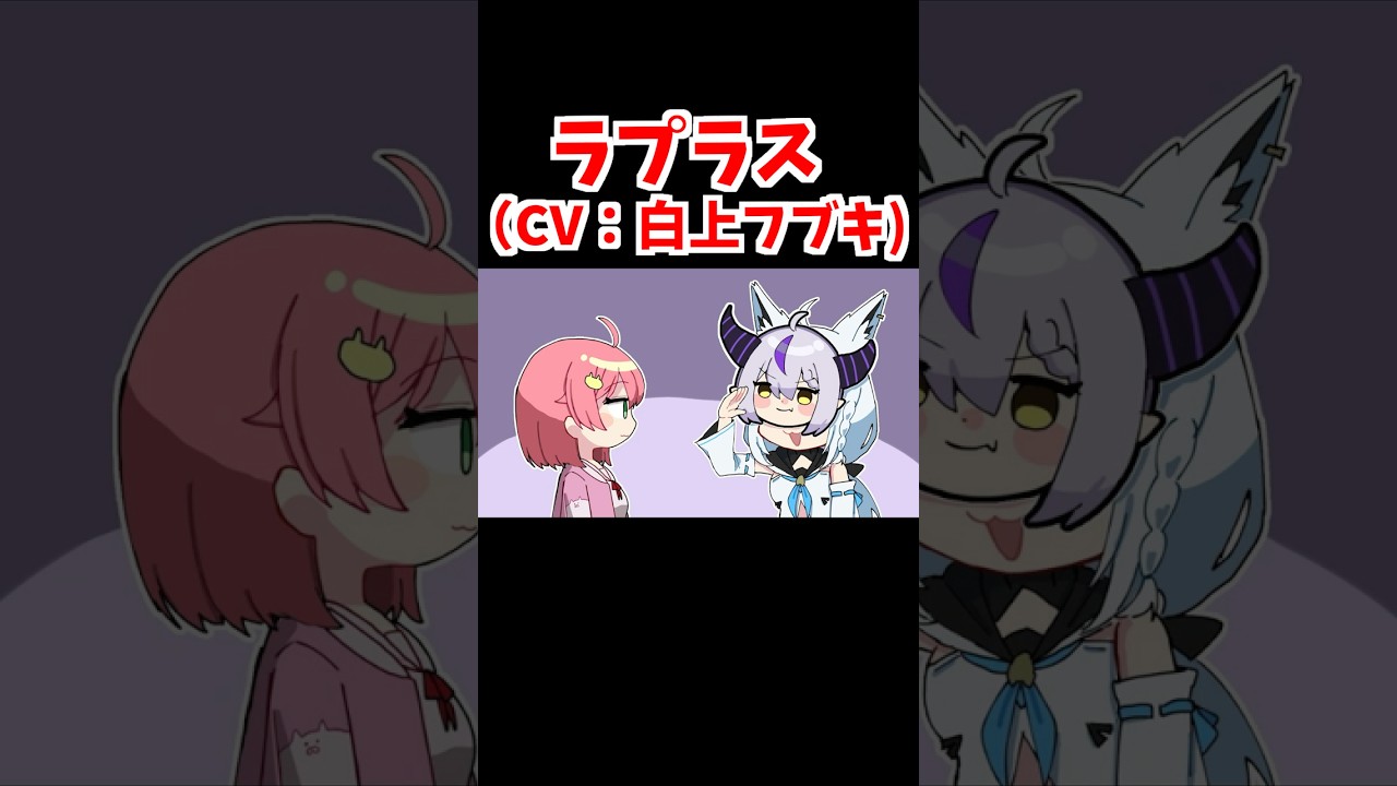 ラプラス（CV：白上フブキ)【ホロライブ手描き切り抜き/白上フブキ/さくらみこ】