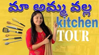 మా అమ్మ వల్ల kitchen tour ?.?kitchentour