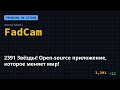 2391 Звёзды! 🤯 Open-source приложение, которое меняет мир! #Shorts