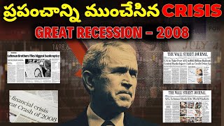 2008 Great Recession Explained || Lehman Brothers Crisis || #recession