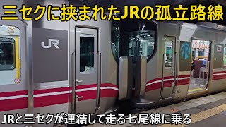 （七尾線）新幹線開業でできたJRの孤立路線に乗ってみた！