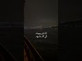 ياصوتك الي عليه الروح ملهوفه جديد ياسر الشهراني انا فدى وجهك على البسفور التركي تصميم ياصوتك الي عليه الروح ملهوفه جديد ياسر الشهراني انا فدى وجهك على البسفور التركي تصميم