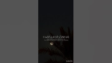 سورة يونس | آية 10 | عبدالرحمـٓن مسعد