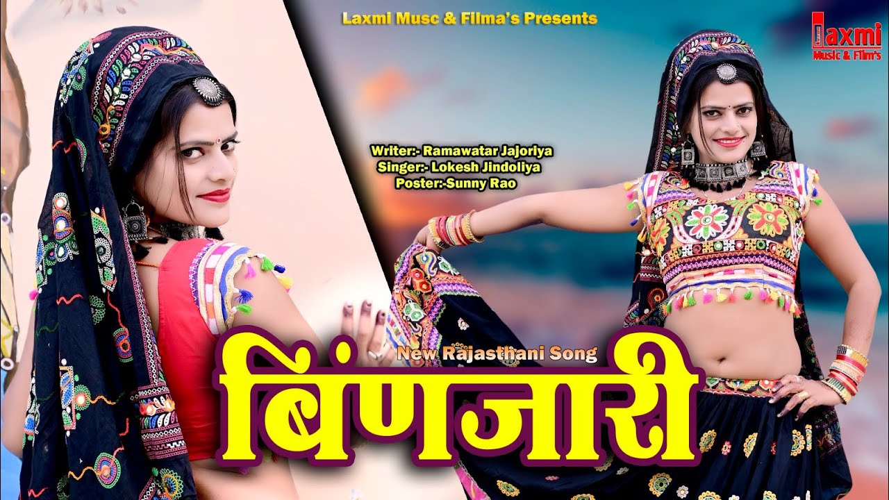     Binjari  New DJ Song 2022  Rajasthani Video Laxmi Music HD Riya Rathi