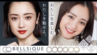 “奇跡の38歳”安達祐実、カラコンのイメージモデルに就任　美とかわいさの二面性で魅了　『BELLSiQUE（ベルシーク）』イメージムービー