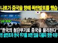 국가 군사 비밀 공개! 대한민국의 위대한 역사와 미래! 위대한 대한민국의 군사 소식과 친절한 한국인을 뉴스튜브에서 확인하세요!