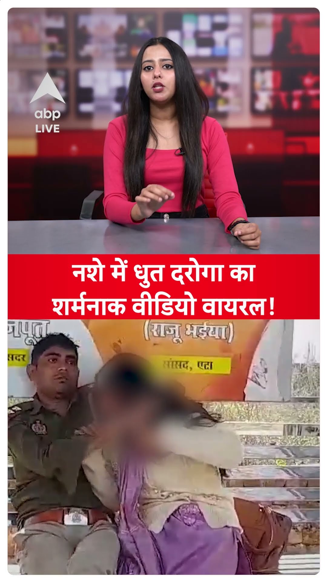 UP News: नशे में धुत दरोगा का शर्मनाक वीडियो वायरल! | ABP LIVE | SHORTS