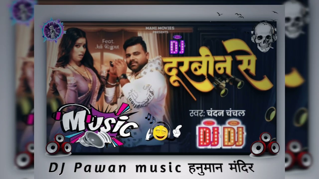 devara dekhela doorabeen se chandan chanchal deeje song   #dj #pawan #music🎵🎶🔊 #हनुमान #मंदिर #viral