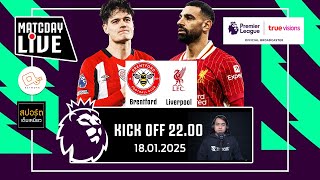 🔴 LIVE พากย์บอลสด | เบรนท์ฟอร์ด 🆚 ลิเวอร์พูล #พรีเมียร์ลีกอังกฤษ สัปดาห์ ที่ 22 | 18 ม.ค. 68