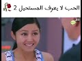 اجمل اغنيه علي المسلسل الصيني مصاص الدماء يا ليلي ويا ليلا
