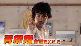 青柳翔が石垣島のサンゴを守るために立ち上がる熱血漢に！映画『サンゴレンジャー』予告編