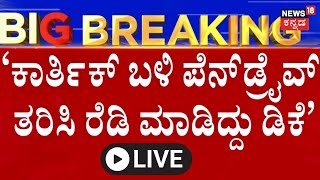 LIVE: Devarajegowda Attaks DK Shivakumar | ಡಿಕೆ & ಸಚಿವರ ವಿರುದ್ಧ ಗಂಭೀರ ಆರೋಪ | Prajwal Revanna